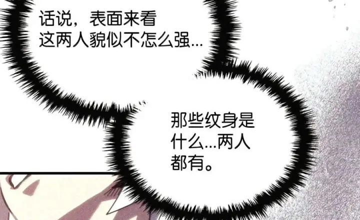 漫画《你懂什么叫躺平天花板吗?!》105 招募委托第79张图