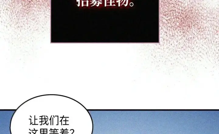 漫画《你懂什么叫躺平天花板吗?!》105 招募委托第8张图
