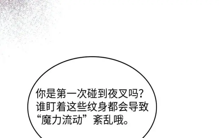 漫画《你懂什么叫躺平天花板吗?!》105 招募委托第82张图