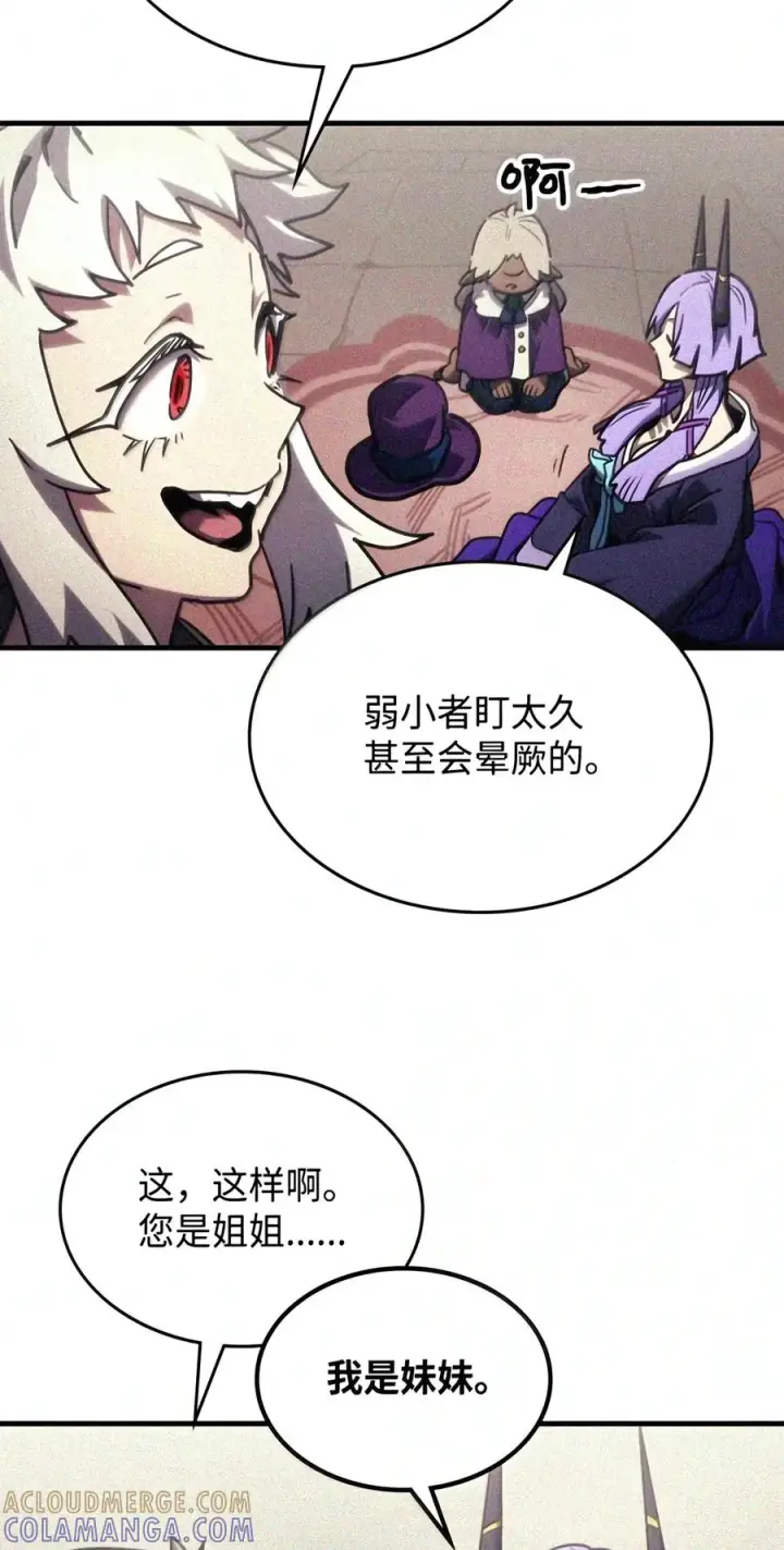 漫画《你懂什么叫躺平天花板吗?!》105 招募委托第83张图