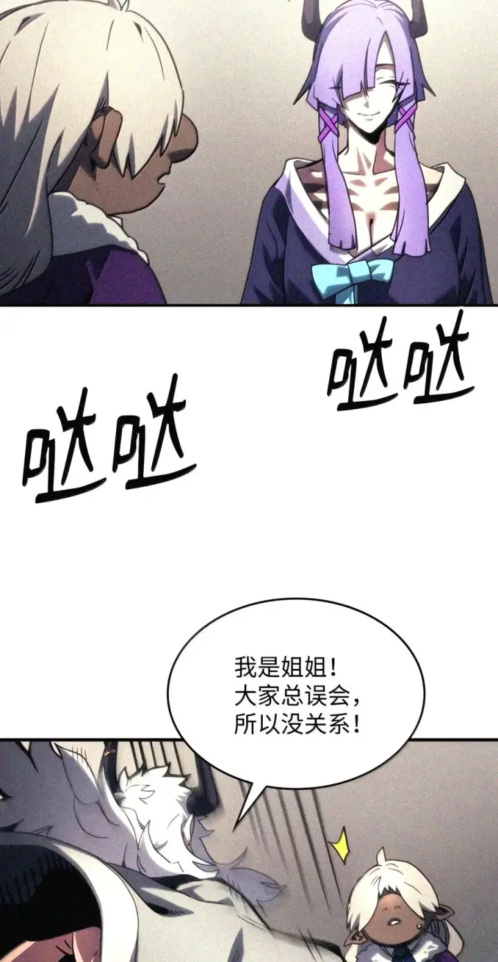 漫画《你懂什么叫躺平天花板吗?!》105 招募委托第84张图