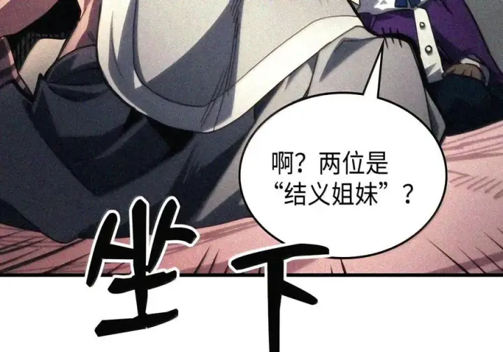 漫画《你懂什么叫躺平天花板吗?!》105 招募委托第85张图