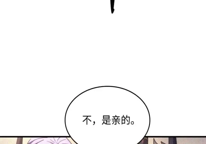 漫画《你懂什么叫躺平天花板吗?!》105 招募委托第86张图