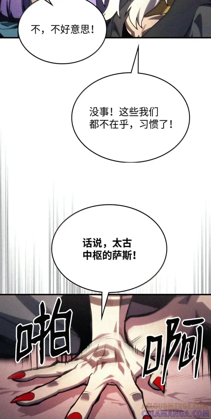 漫画《你懂什么叫躺平天花板吗?!》105 招募委托第88张图