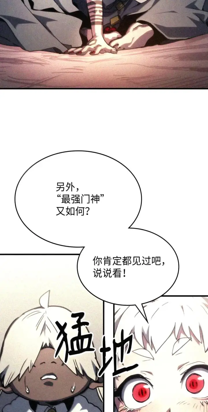 漫画《你懂什么叫躺平天花板吗?!》105 招募委托第90张图