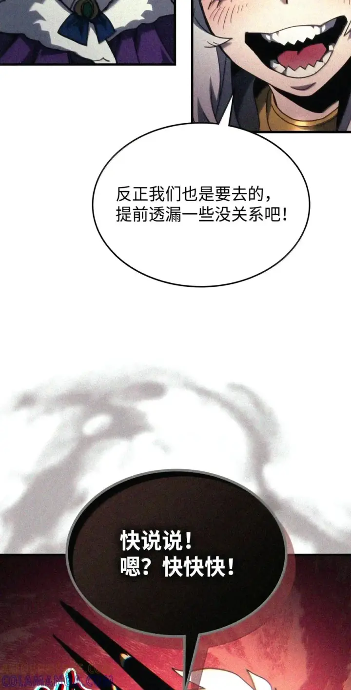 漫画《你懂什么叫躺平天花板吗?!》105 招募委托第91张图