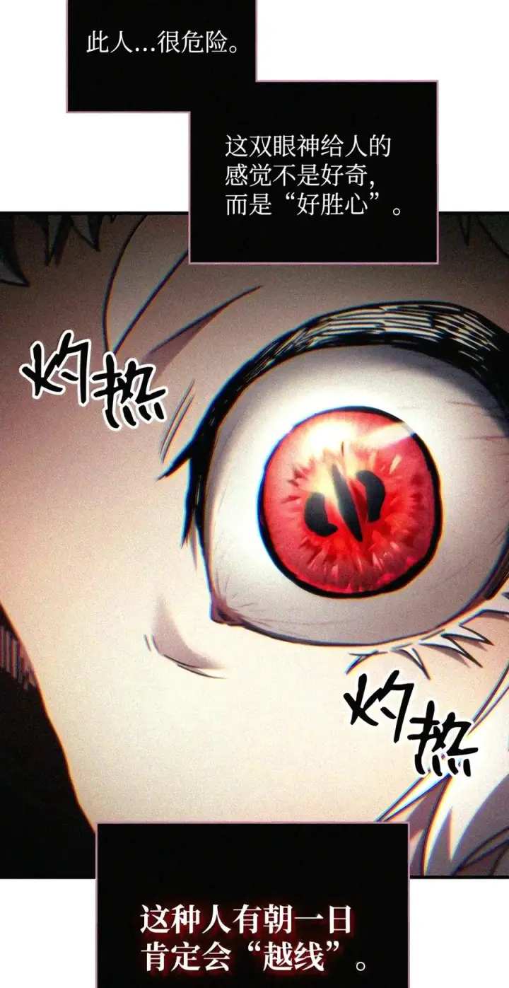 漫画《你懂什么叫躺平天花板吗?!》105 招募委托第95张图