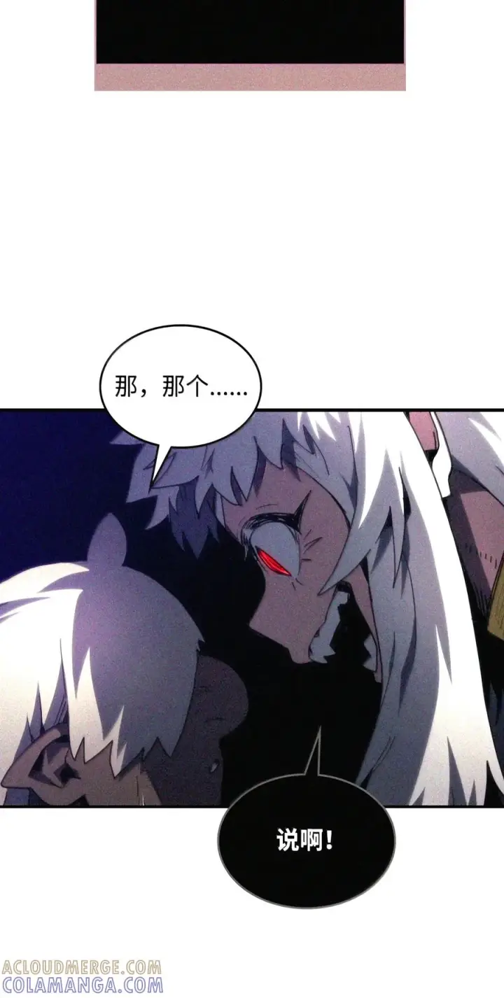 漫画《你懂什么叫躺平天花板吗?!》105 招募委托第96张图