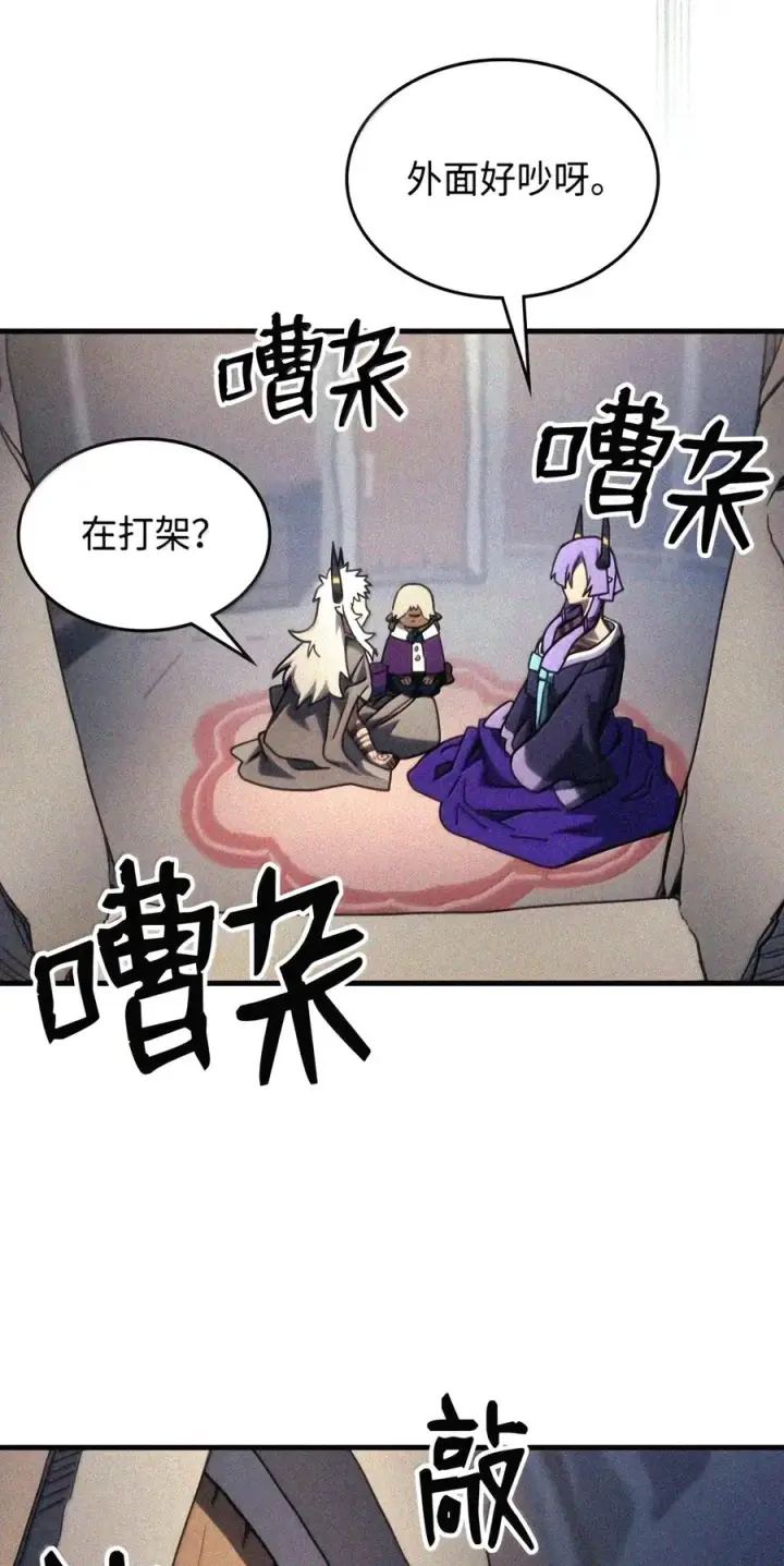漫画《你懂什么叫躺平天花板吗?!》105 招募委托第98张图