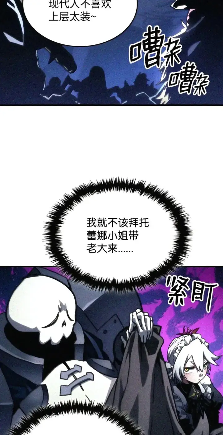 漫画《你懂什么叫躺平天花板吗?!》106 震慑效果第102张图