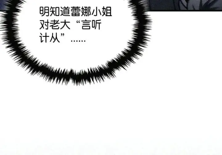 漫画《你懂什么叫躺平天花板吗?!》106 震慑效果第103张图