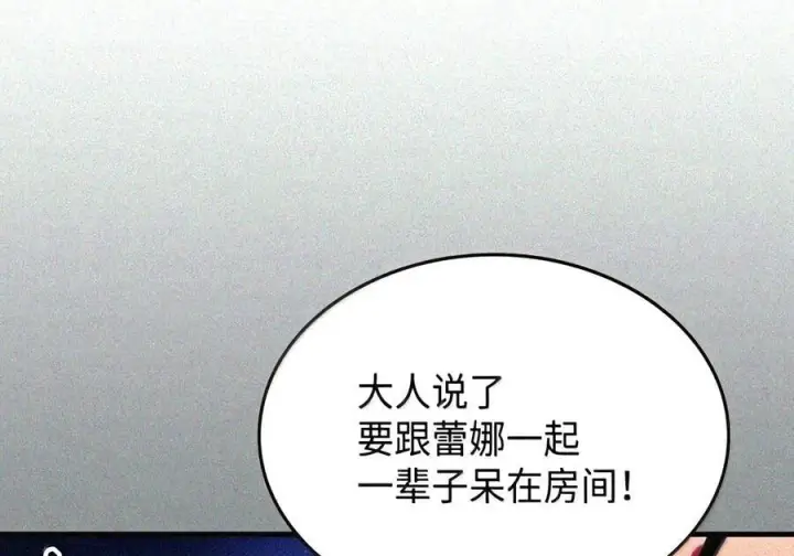 漫画《你懂什么叫躺平天花板吗?!》106 震慑效果第104张图