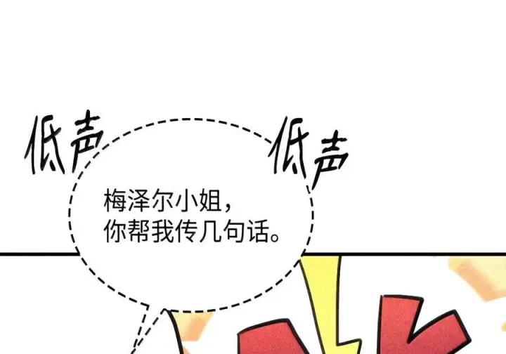 漫画《你懂什么叫躺平天花板吗?!》106 震慑效果第108张图