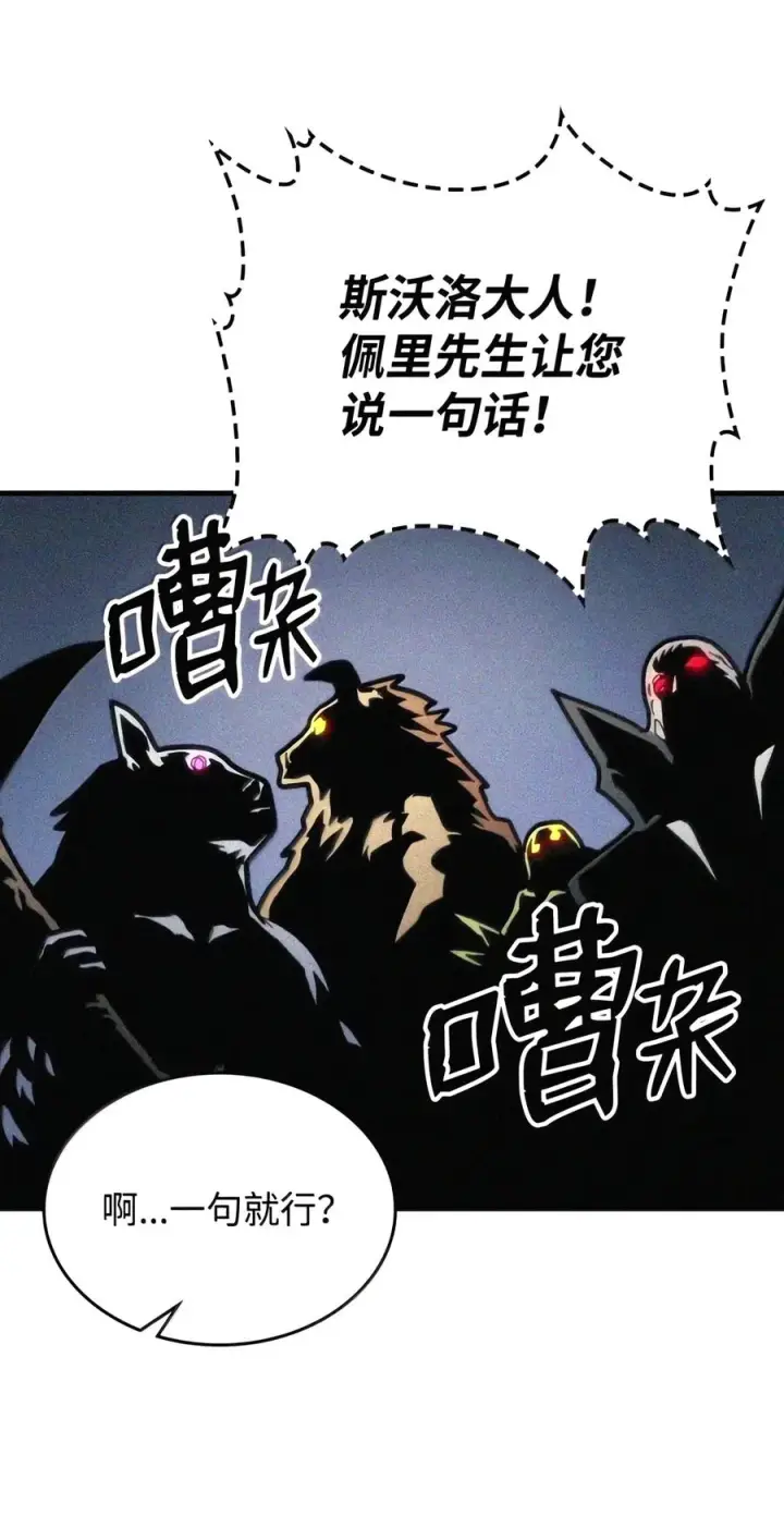 漫画《你懂什么叫躺平天花板吗?!》106 震慑效果第110张图