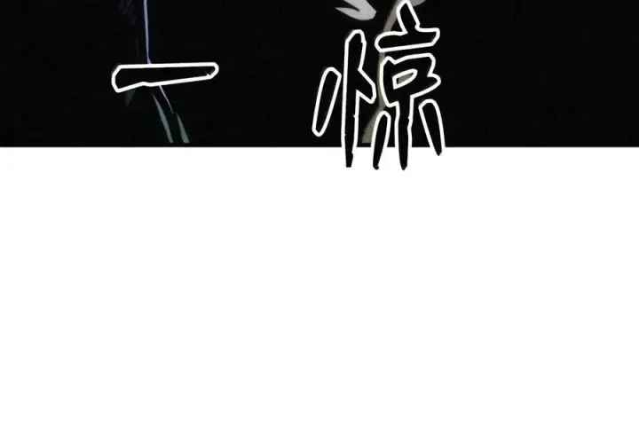 漫画《你懂什么叫躺平天花板吗?!》106 震慑效果第114张图