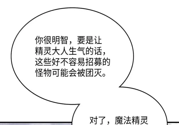 漫画《你懂什么叫躺平天花板吗?!》106 震慑效果第17张图