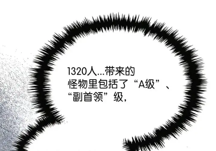 漫画《你懂什么叫躺平天花板吗?!》106 震慑效果第20张图