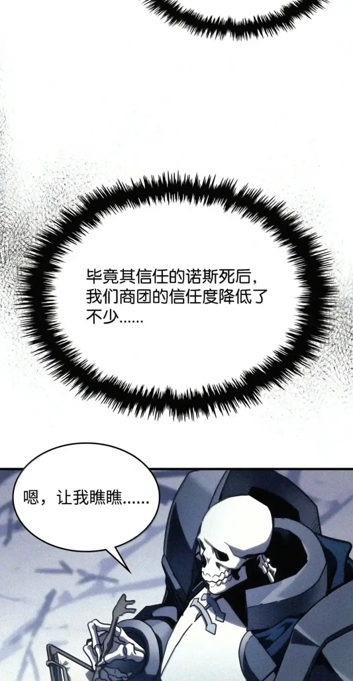 漫画《你懂什么叫躺平天花板吗?!》106 震慑效果第26张图