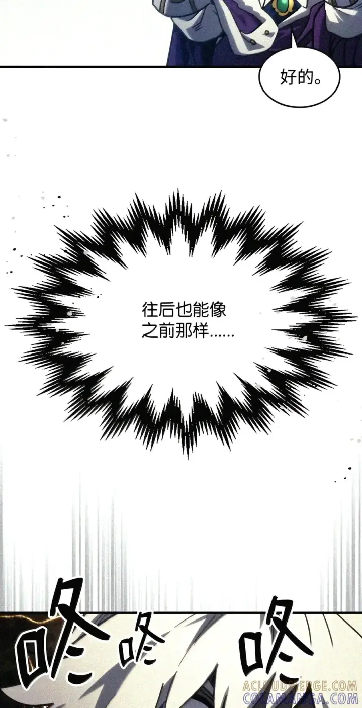 漫画《你懂什么叫躺平天花板吗?!》106 震慑效果第28张图