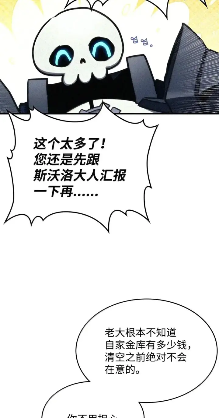 漫画《你懂什么叫躺平天花板吗?!》106 震慑效果第37张图