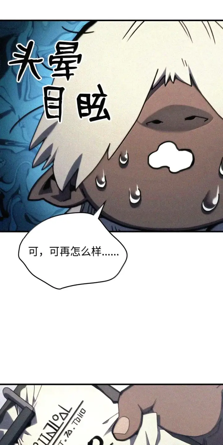 漫画《你懂什么叫躺平天花板吗?!》106 震慑效果第42张图
