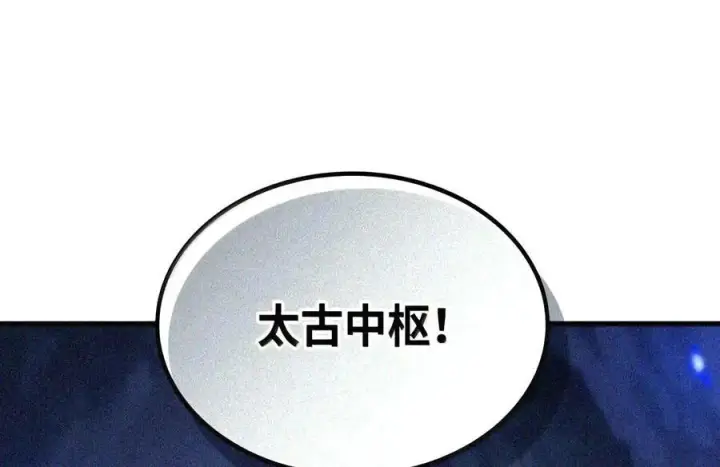 漫画《你懂什么叫躺平天花板吗?!》106 震慑效果第52张图