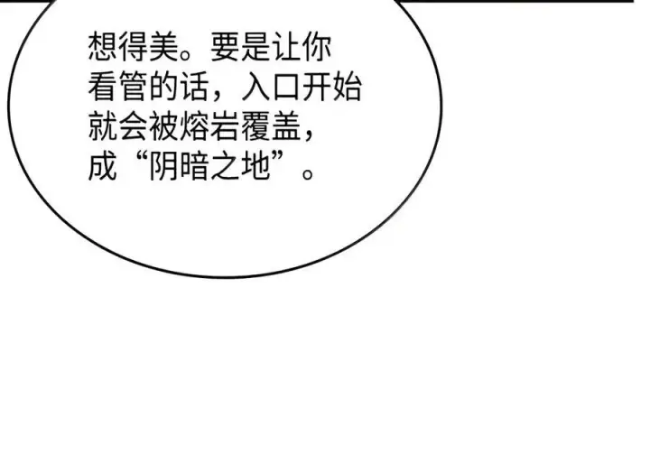 漫画《你懂什么叫躺平天花板吗?!》106 震慑效果第57张图