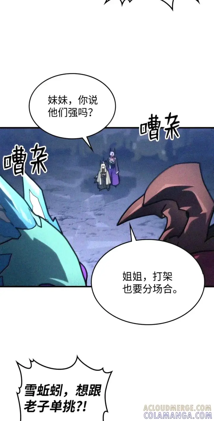漫画《你懂什么叫躺平天花板吗?!》106 震慑效果第61张图