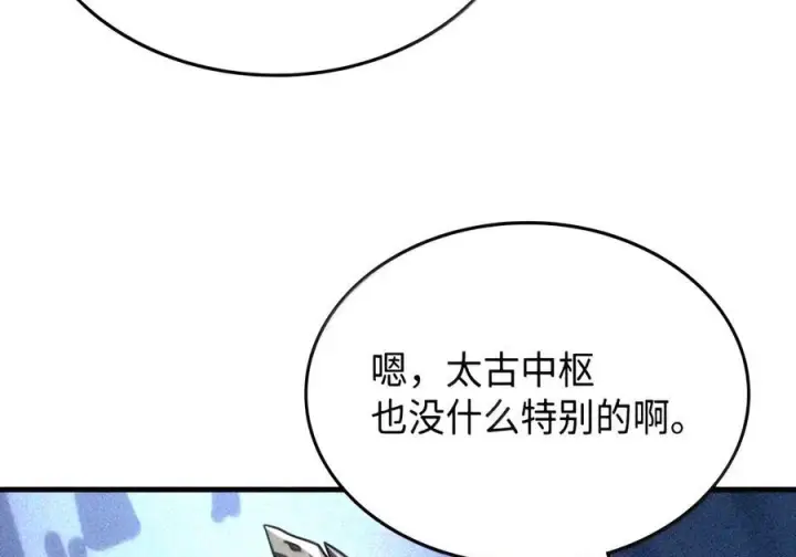 漫画《你懂什么叫躺平天花板吗?!》106 震慑效果第63张图