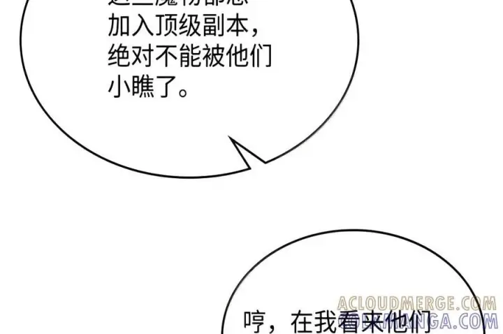 漫画《你懂什么叫躺平天花板吗?!》106 震慑效果第76张图