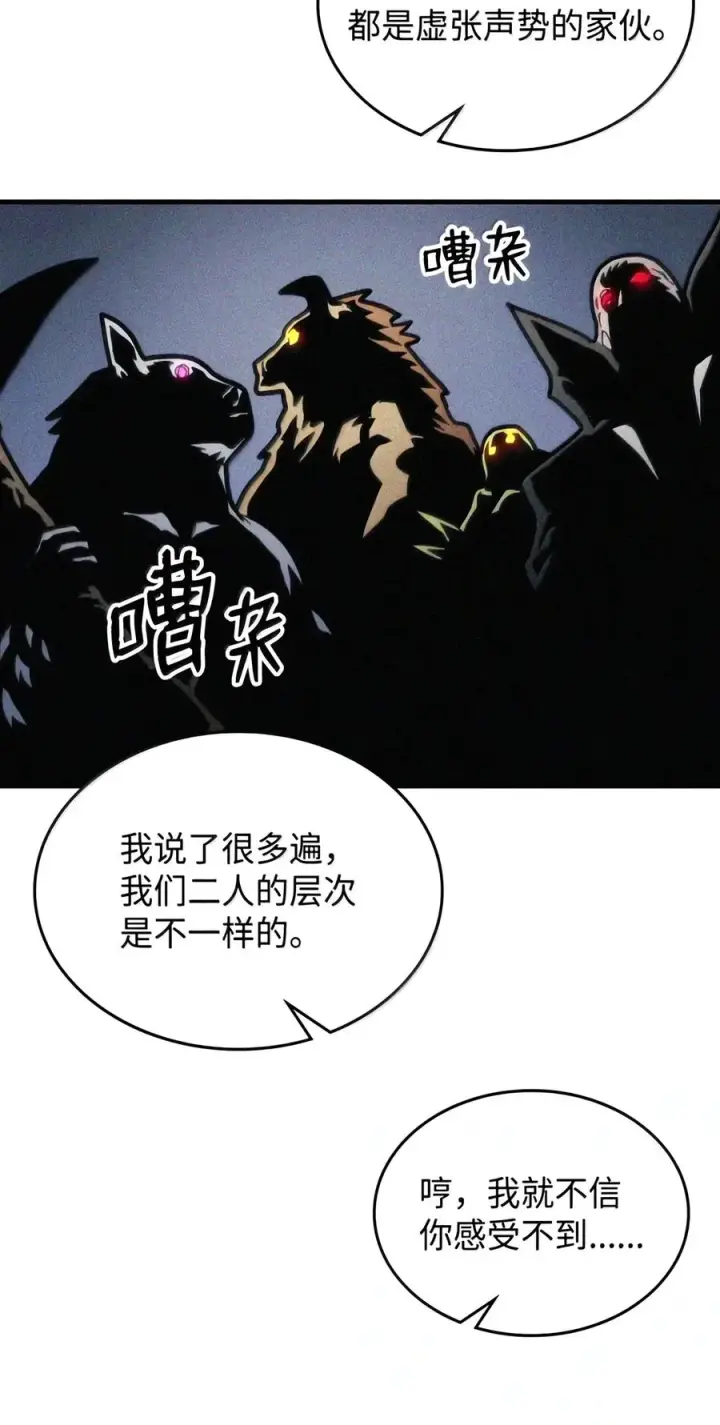 漫画《你懂什么叫躺平天花板吗?!》106 震慑效果第77张图
