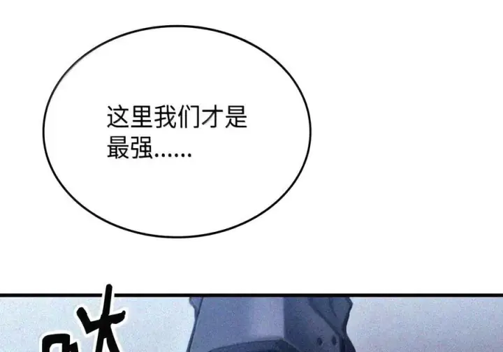 漫画《你懂什么叫躺平天花板吗?!》106 震慑效果第78张图