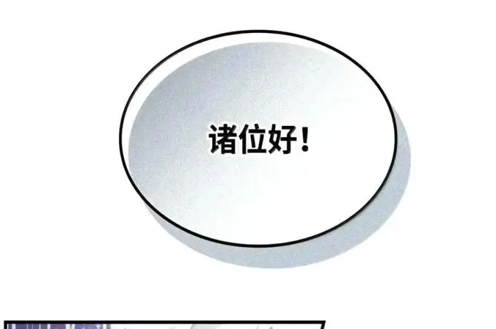 漫画《你懂什么叫躺平天花板吗?!》106 震慑效果第80张图