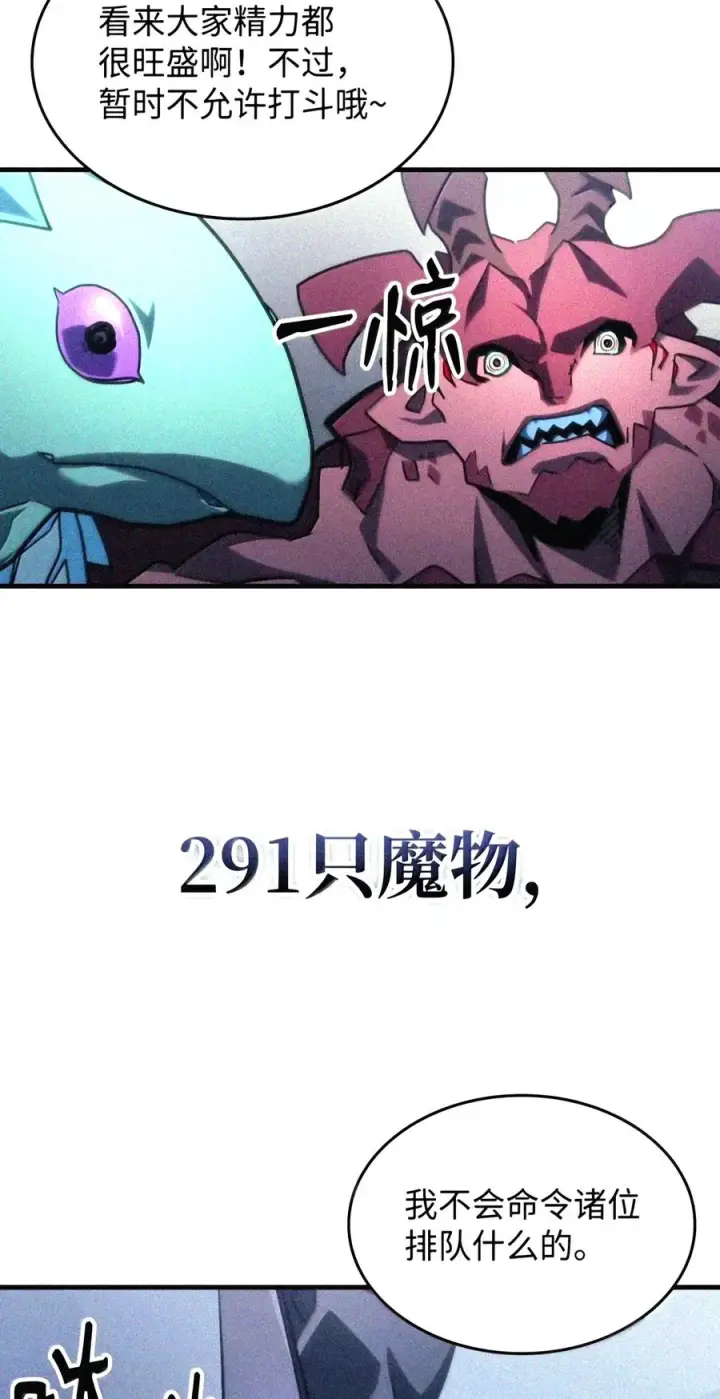 漫画《你懂什么叫躺平天花板吗?!》106 震慑效果第84张图