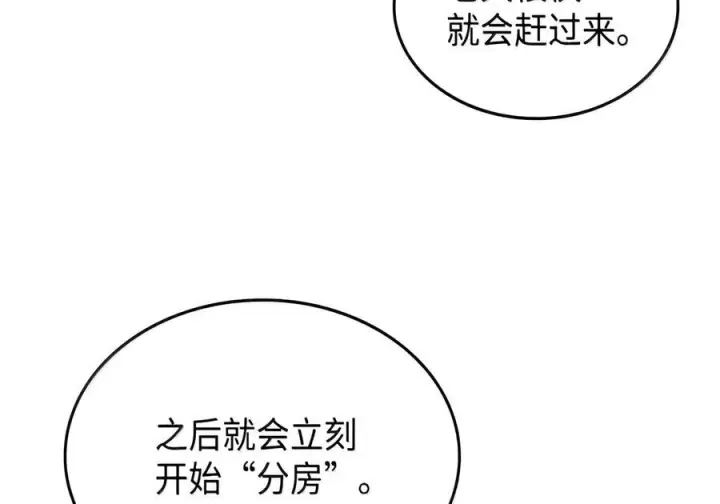 漫画《你懂什么叫躺平天花板吗?!》106 震慑效果第93张图