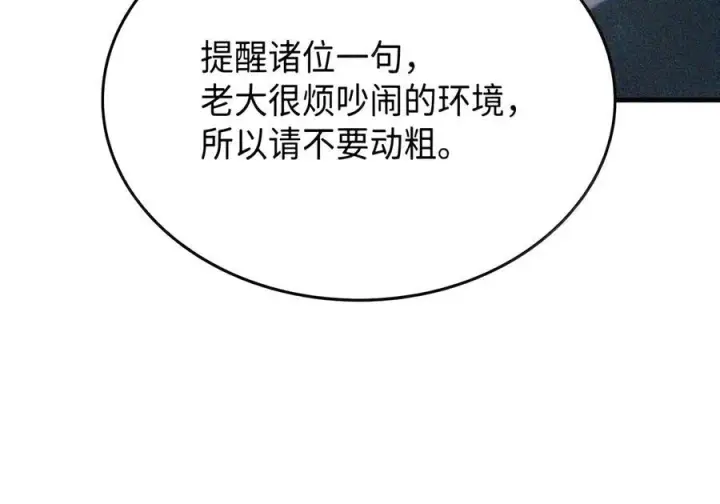 漫画《你懂什么叫躺平天花板吗?!》106 震慑效果第96张图