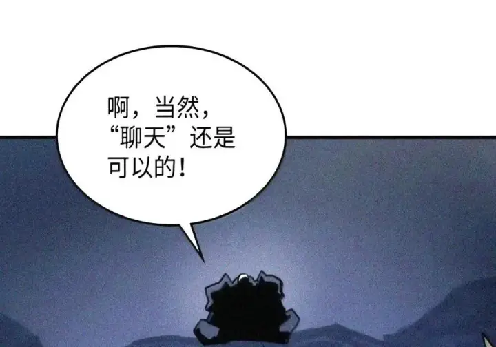 漫画《你懂什么叫躺平天花板吗?!》106 震慑效果第97张图