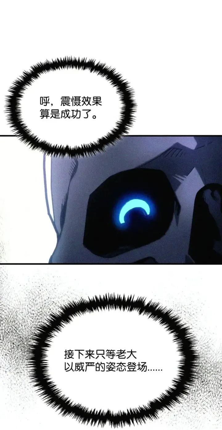 漫画《你懂什么叫躺平天花板吗?!》106 震慑效果第99张图