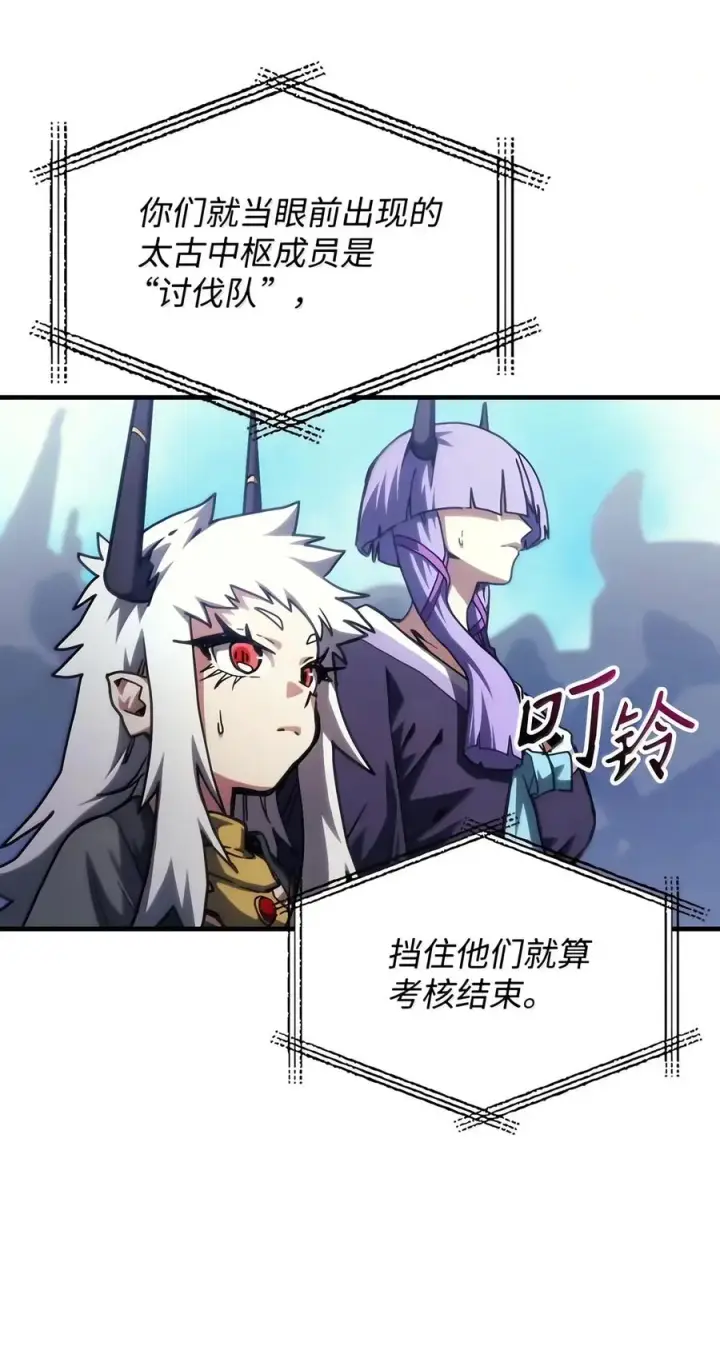 漫画《你懂什么叫躺平天花板吗?!》107 分组考核第130张图
