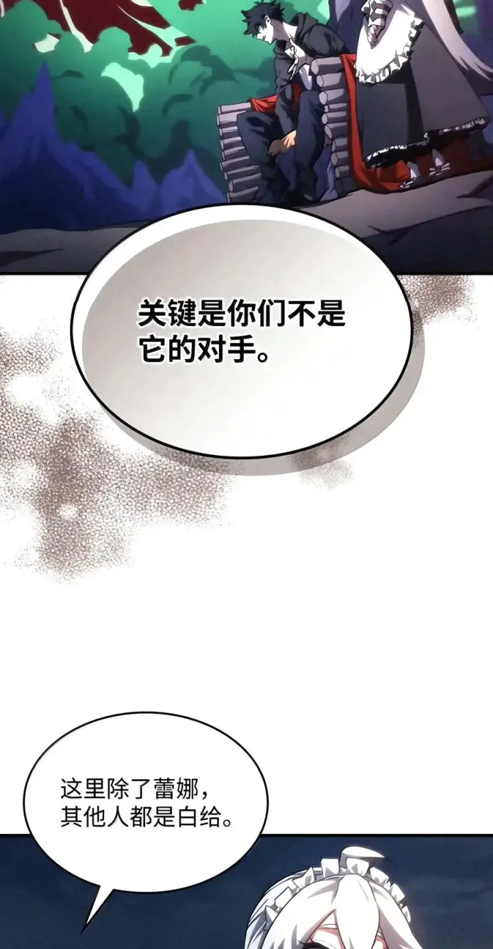 漫画《你懂什么叫躺平天花板吗?!》115 分组行动第11张图