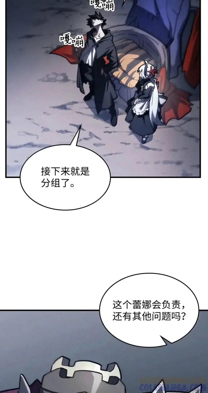 漫画《你懂什么叫躺平天花板吗?!》115 分组行动第16张图