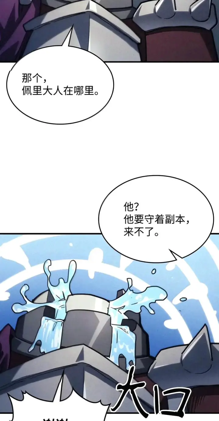 漫画《你懂什么叫躺平天花板吗?!》115 分组行动第17张图