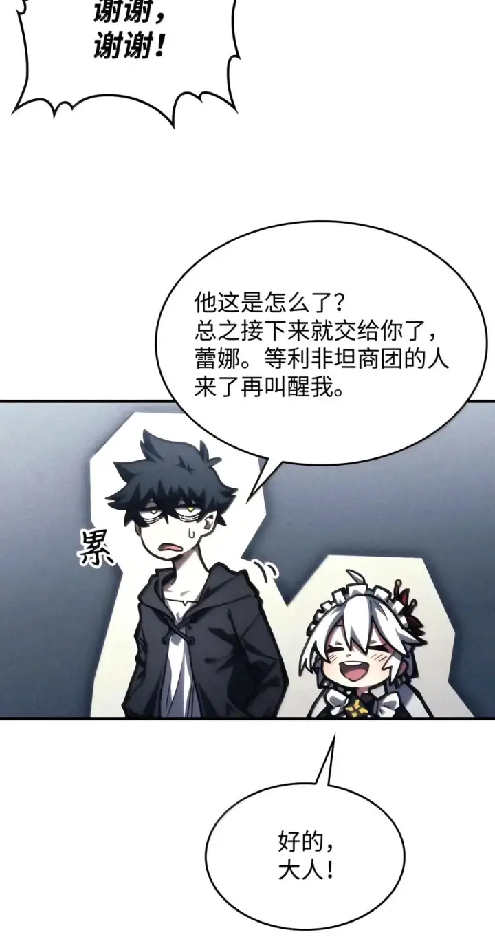 漫画《你懂什么叫躺平天花板吗?!》115 分组行动第18张图