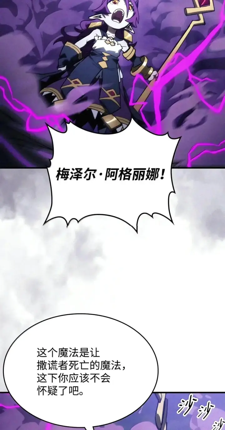 漫画《你懂什么叫躺平天花板吗?!》115 分组行动第47张图
