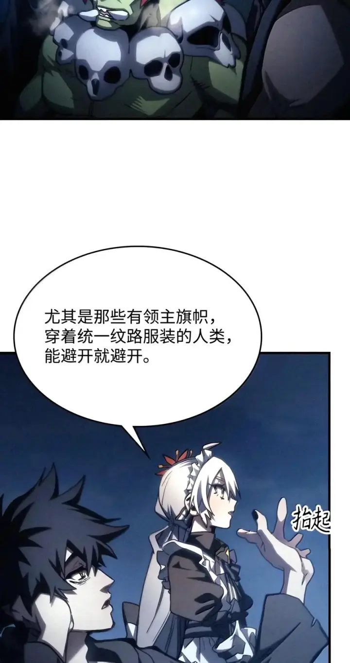 漫画《你懂什么叫躺平天花板吗?!》115 分组行动第5张图