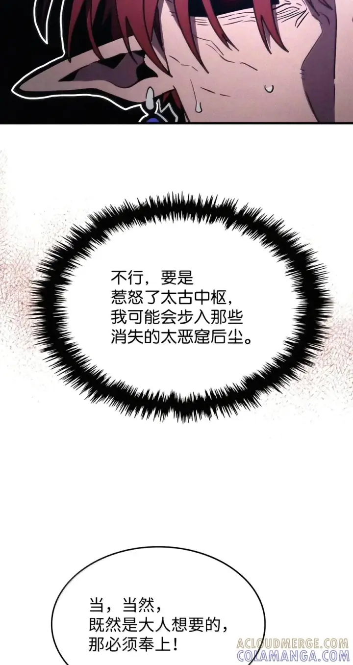 漫画《你懂什么叫躺平天花板吗?!》115 分组行动第52张图