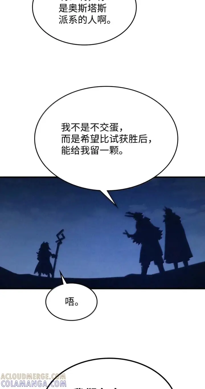 漫画《你懂什么叫躺平天花板吗?!》115 分组行动第55张图
