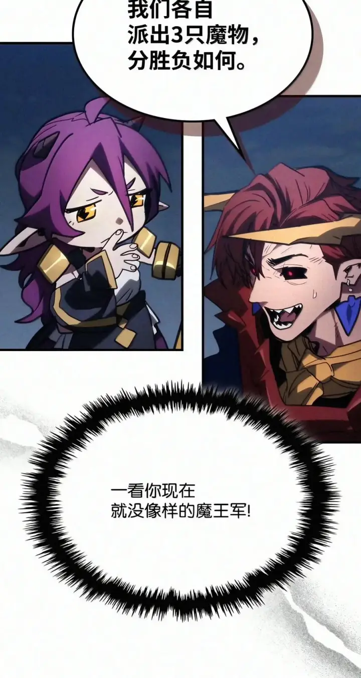 漫画《你懂什么叫躺平天花板吗?!》115 分组行动第56张图