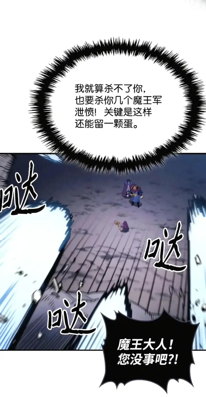 漫画《你懂什么叫躺平天花板吗?!》115 分组行动第57张图