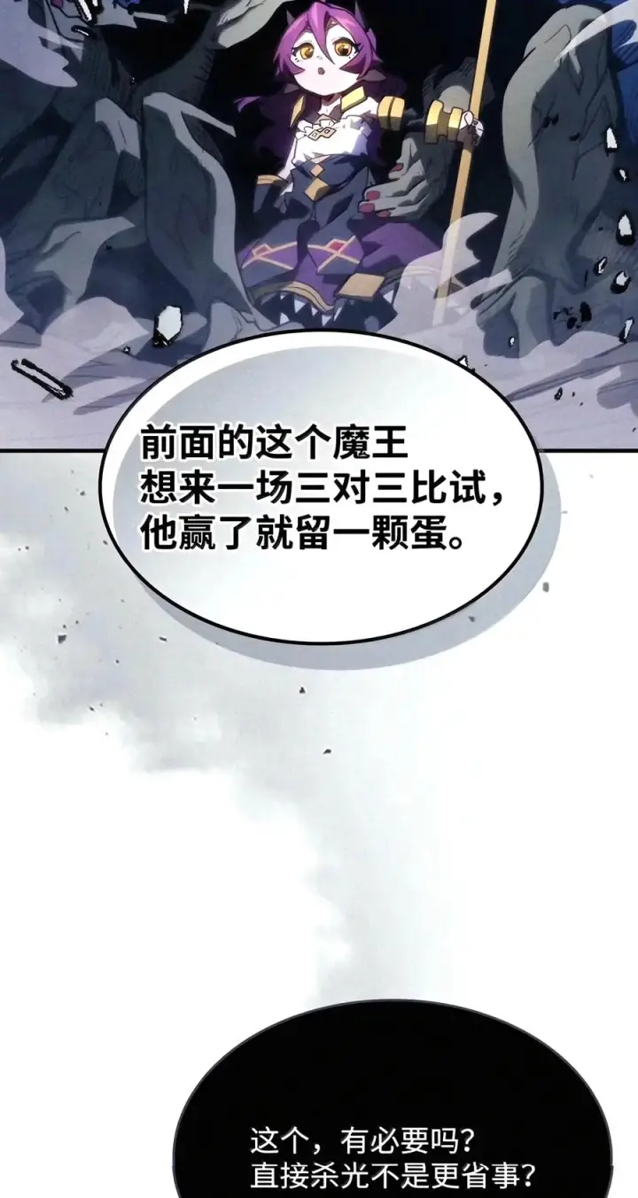 漫画《你懂什么叫躺平天花板吗?!》115 分组行动第60张图